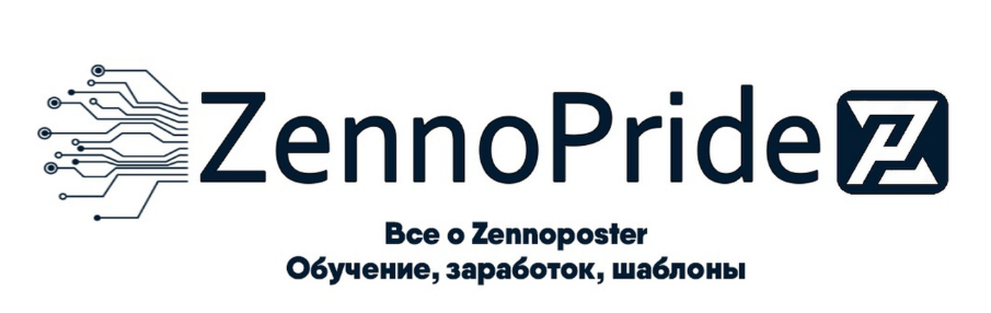 [Павел Дмитриев] [ZennoPride] Обучение Zennoposter_0.png